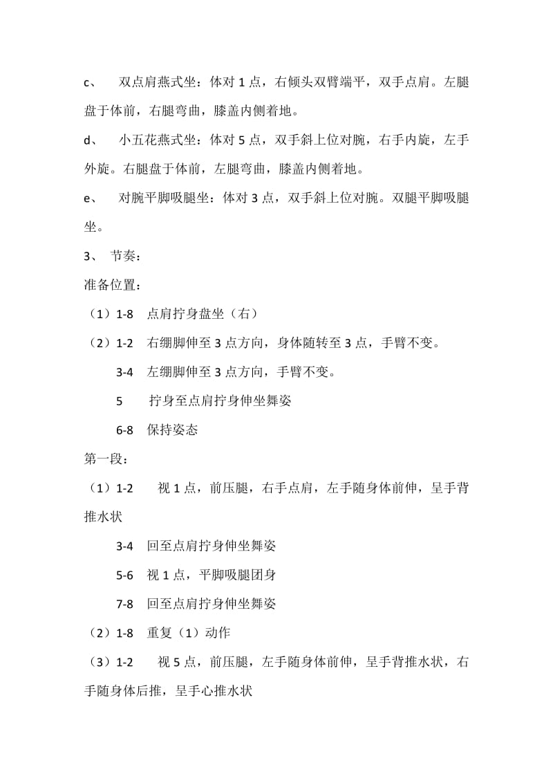中国舞蹈考级教材第六级_第2页