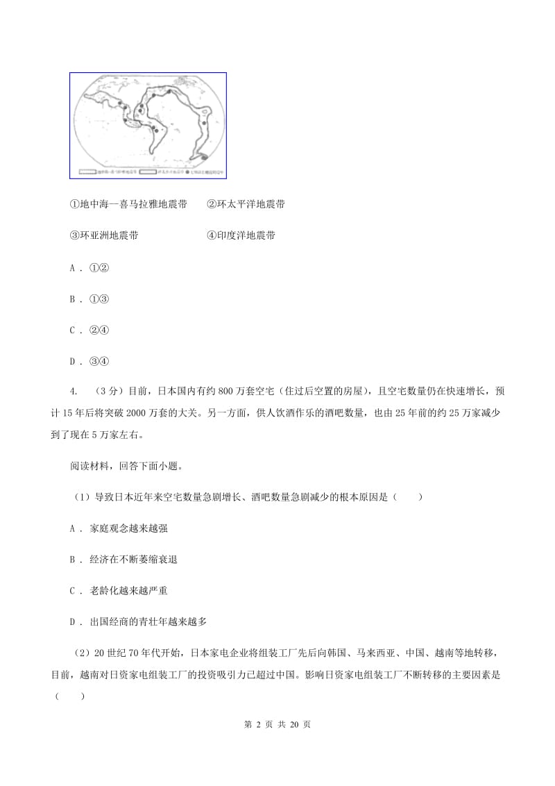 粤教版2019-2020学年八年级下学期地理第二次月考试卷B卷【通用版】_第2页