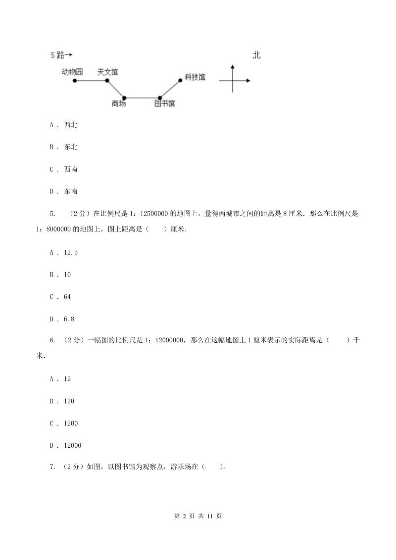 2019-2020学年浙教版数学六年级下册第二单元测试卷（I）卷_第2页