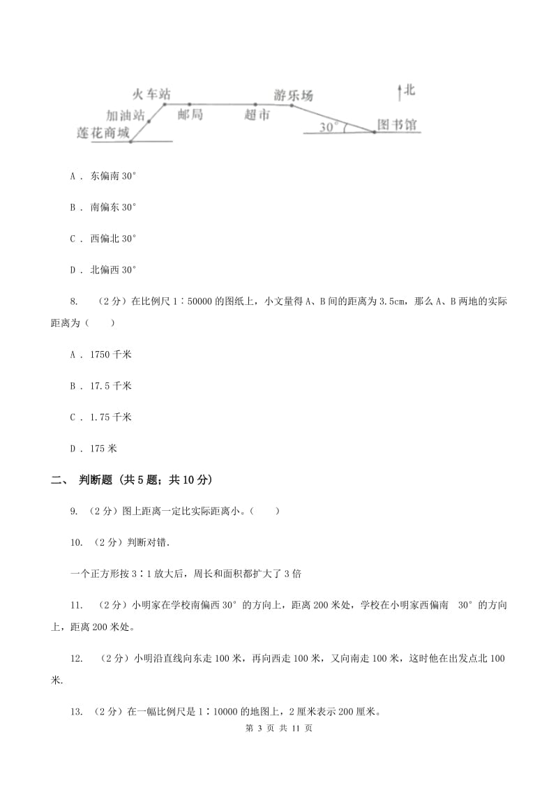 2019-2020学年浙教版数学六年级下册第二单元测试卷（I）卷_第3页