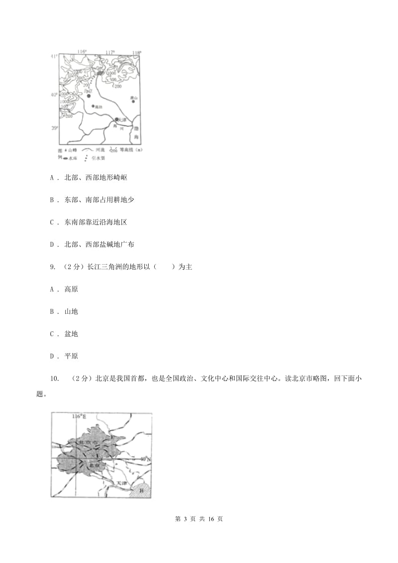 粤教版2019-2020学年八年级下学期地理期中考试试卷(II )卷_第3页