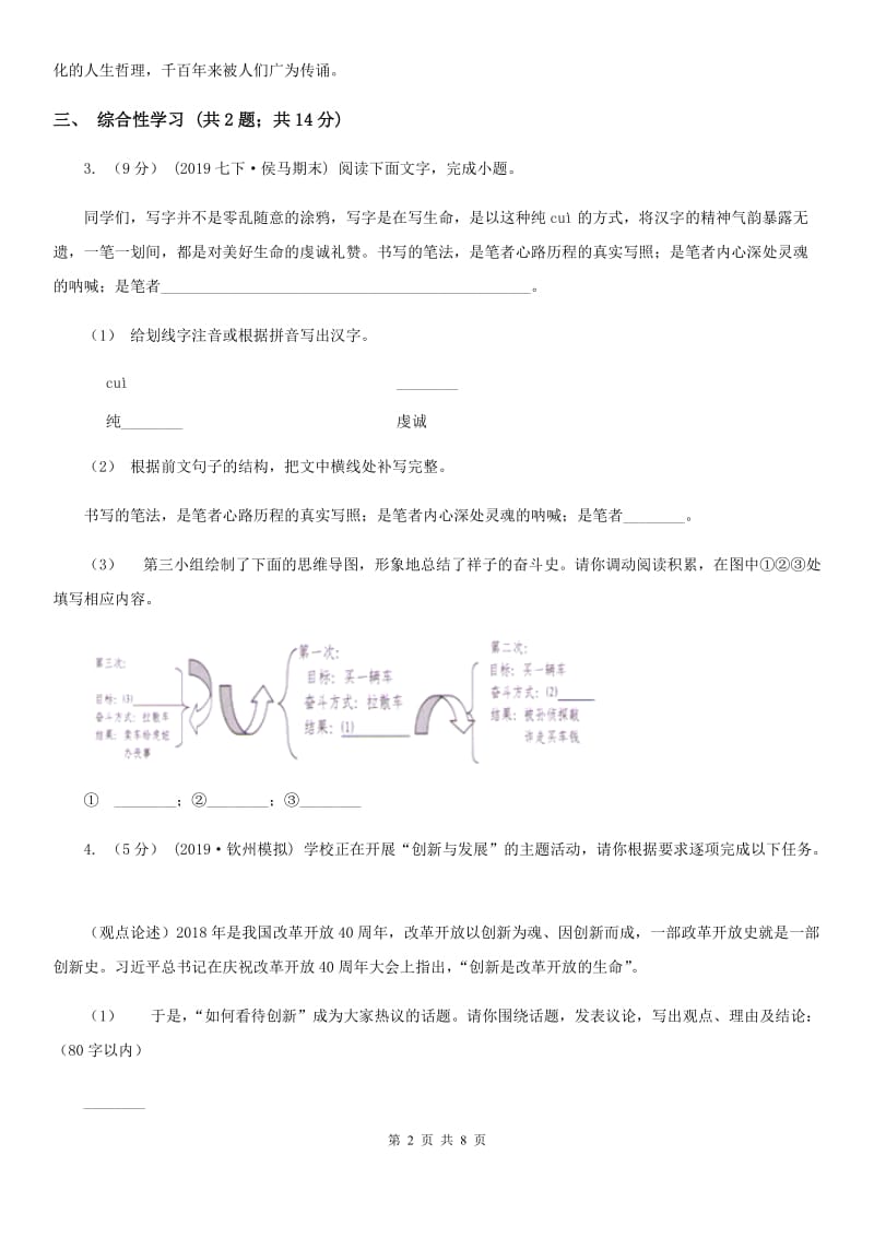 语文版2020年九年级语文中考二模试卷A卷_第2页