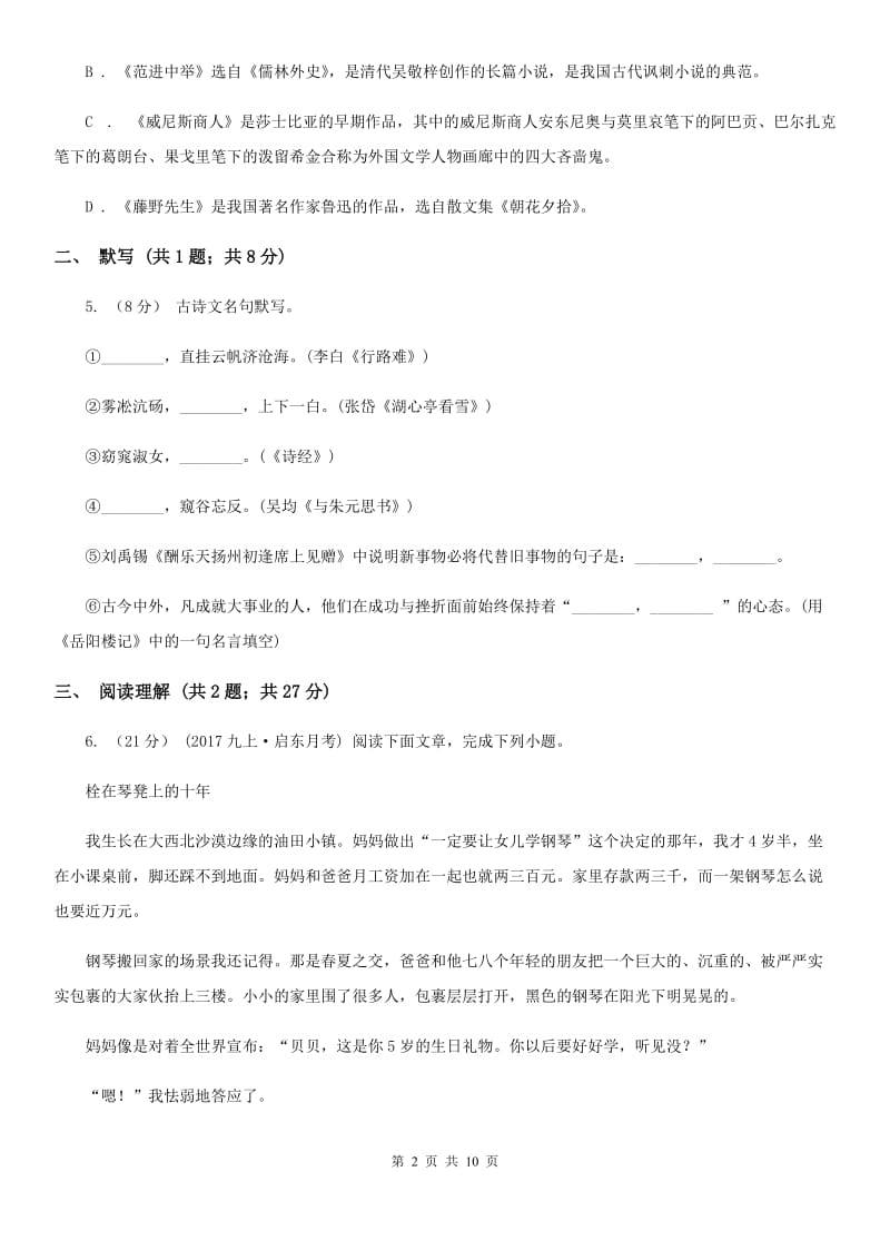 西师大版2019-2020学年七年级上学期语文教学质量检测（一）试卷A卷_第2页