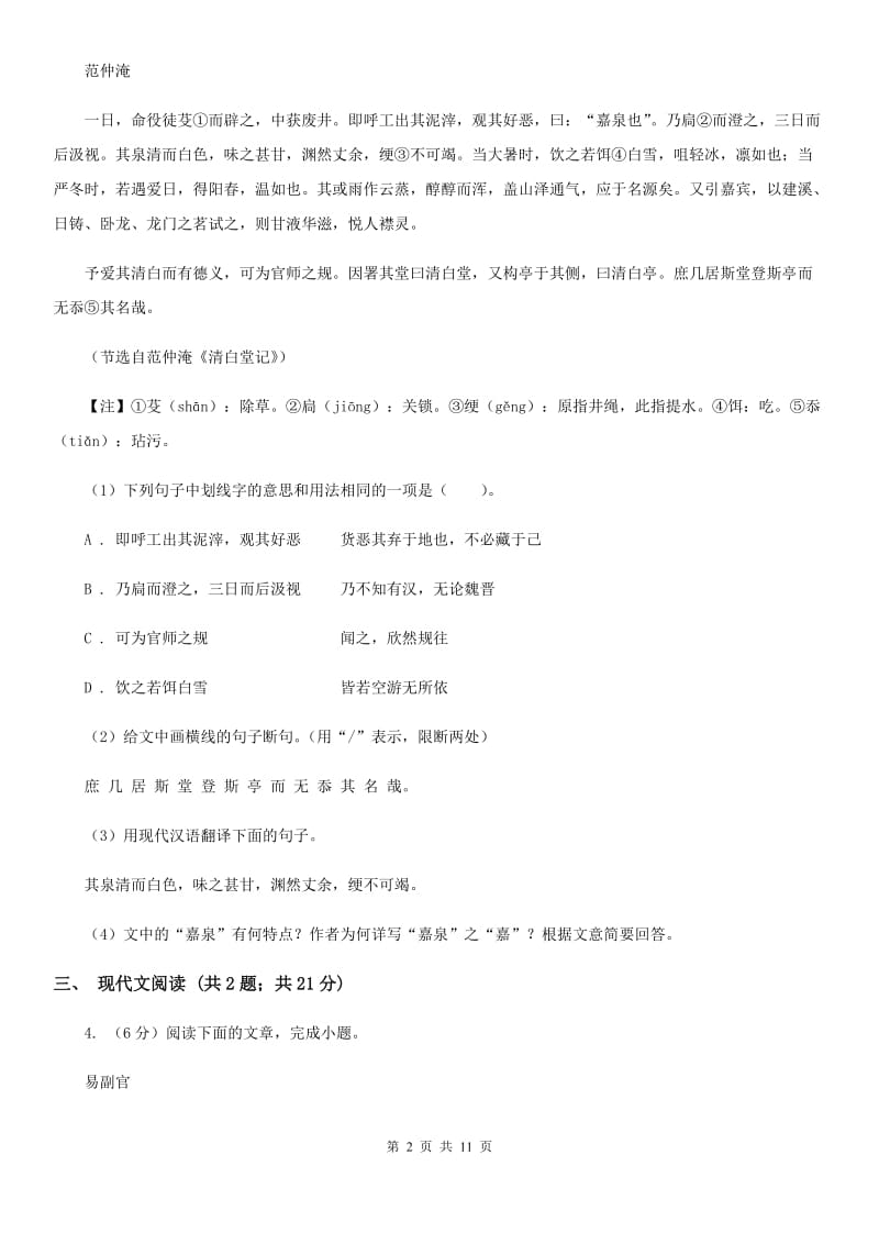 语文版2020届九年级下学期语文第一次模拟联合考试试卷D卷_第2页