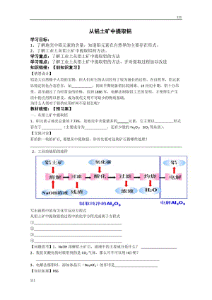 高一必修一化學(xué)《從鋁土礦中提取鋁》學(xué)案 蘇教版