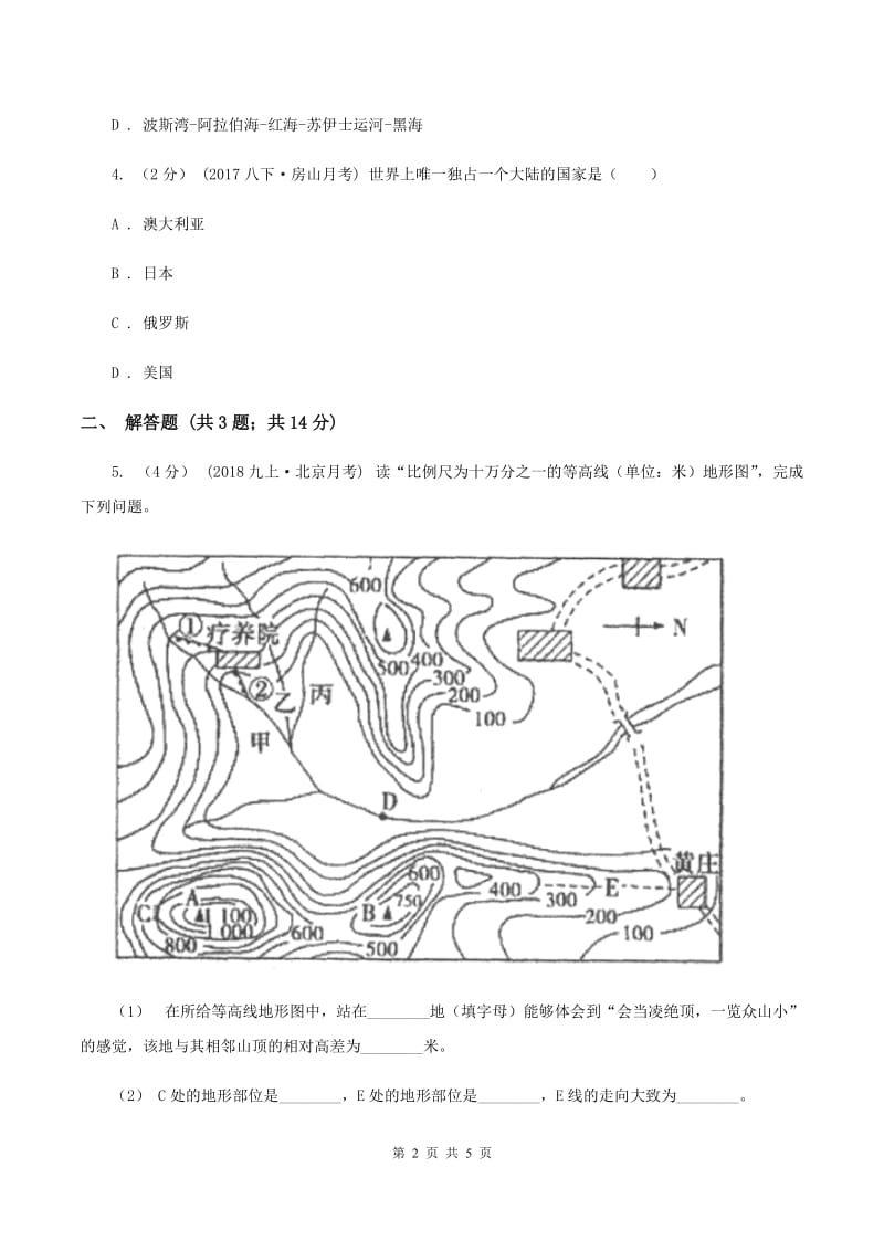 课标版2020届九年级上学期地理期末考试试卷（文）C卷_第2页