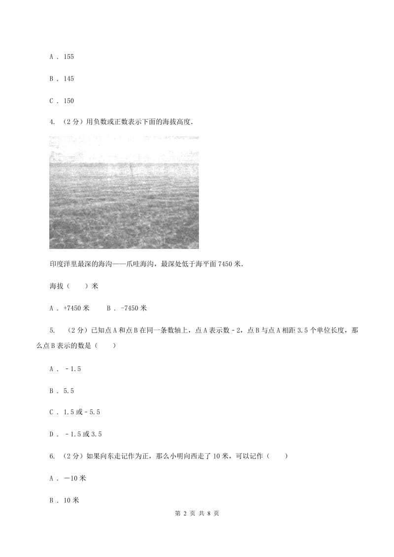 2019-2020学年人教版数学六年级下册第一单元测试卷（II ）卷_第2页