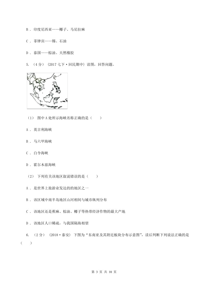 粤教版2019-2020学年度七年级下学期地理期中试卷D卷_第3页