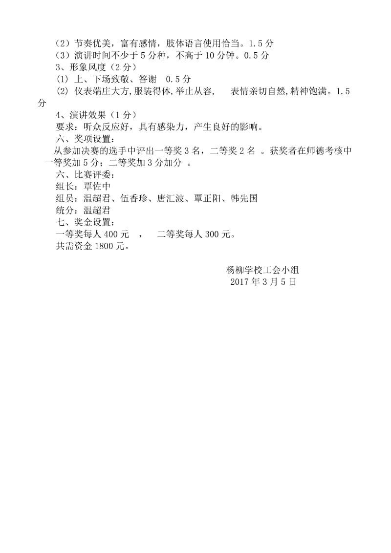 教师师德师风演讲比赛活动方案_第2页