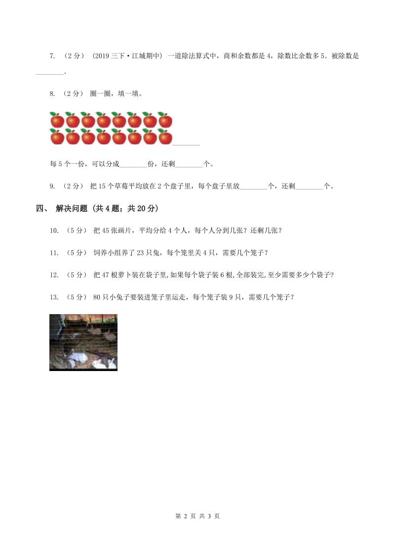 2019-2020学年小学数学北师大版二年级下册 1.3搭一搭（二）同步练习（I）卷_第2页