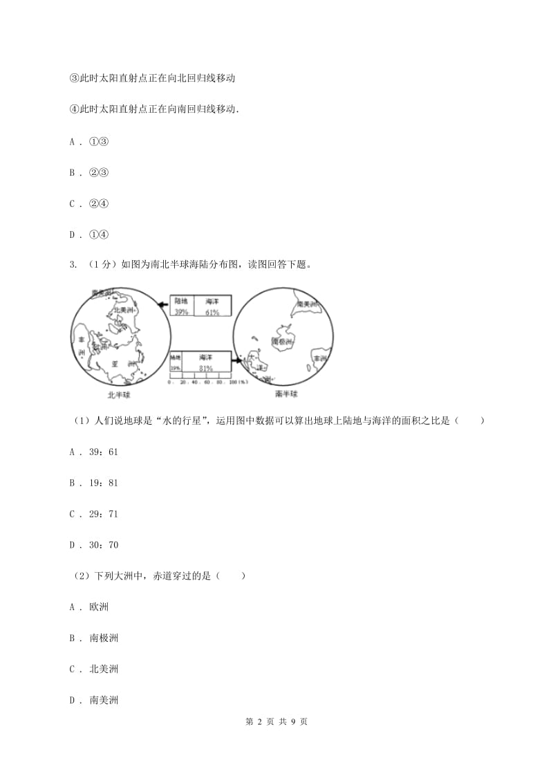 课标版九年级上学期地理12月联考试卷A卷_第2页