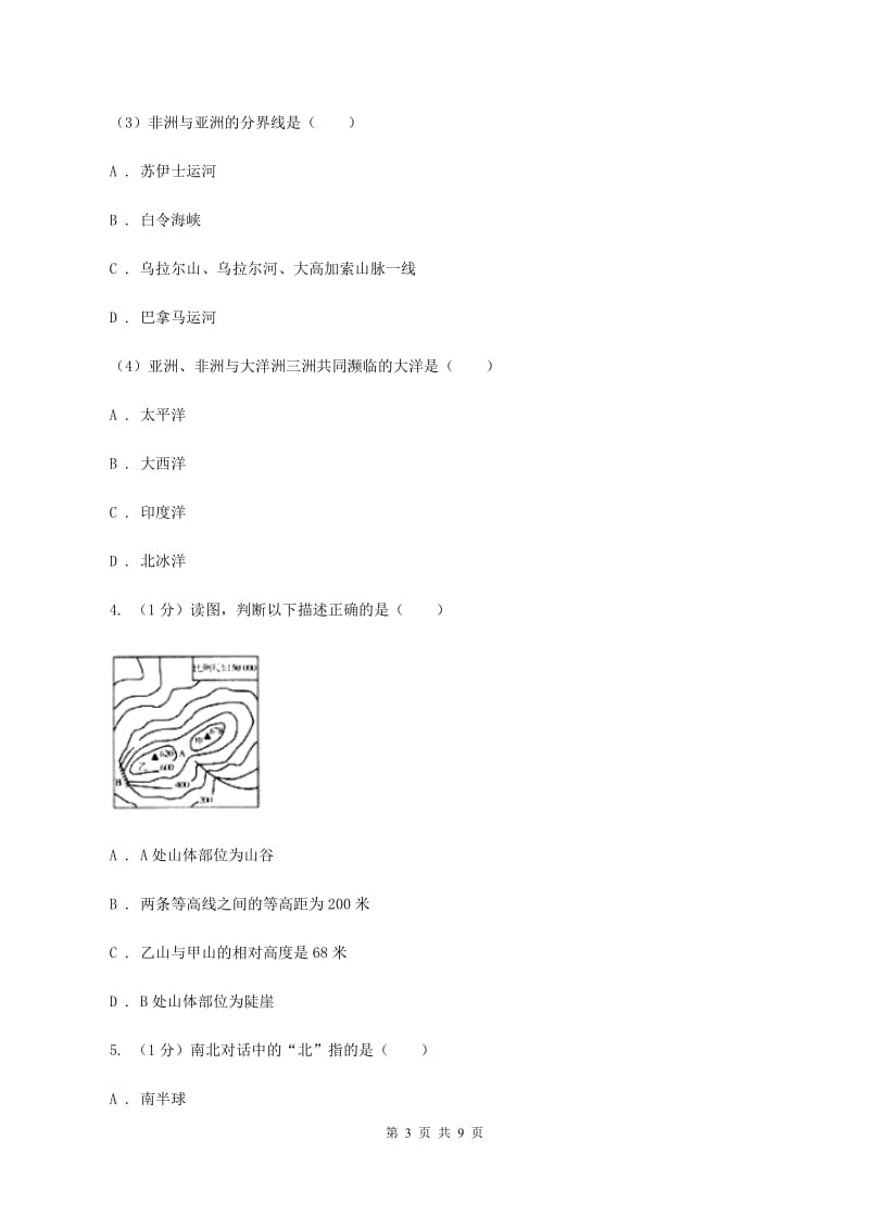 课标版九年级上学期地理12月联考试卷A卷_第3页