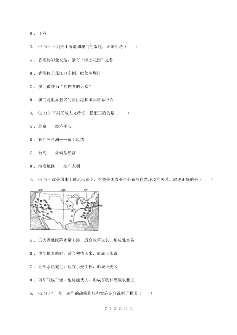 湘教版八年级下学期地理第一次质检试卷D卷_第2页