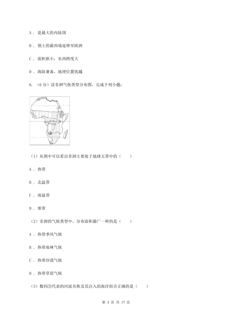 湘教版八年级下学期地理第一次质检试卷D卷_第3页