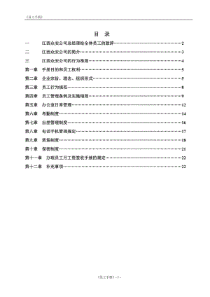 眾安安保公司 員工手冊