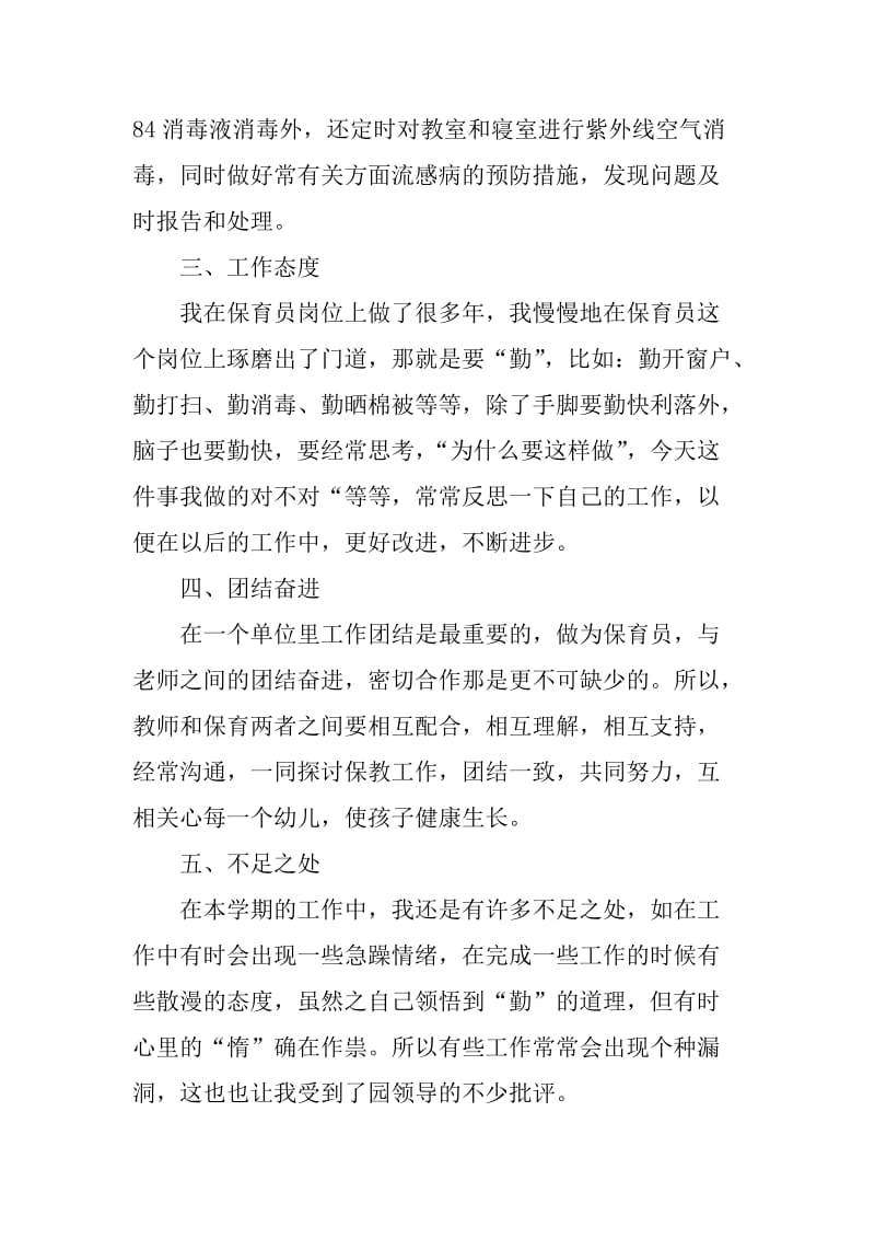 保育师德师风学习心得体会_1_第2页