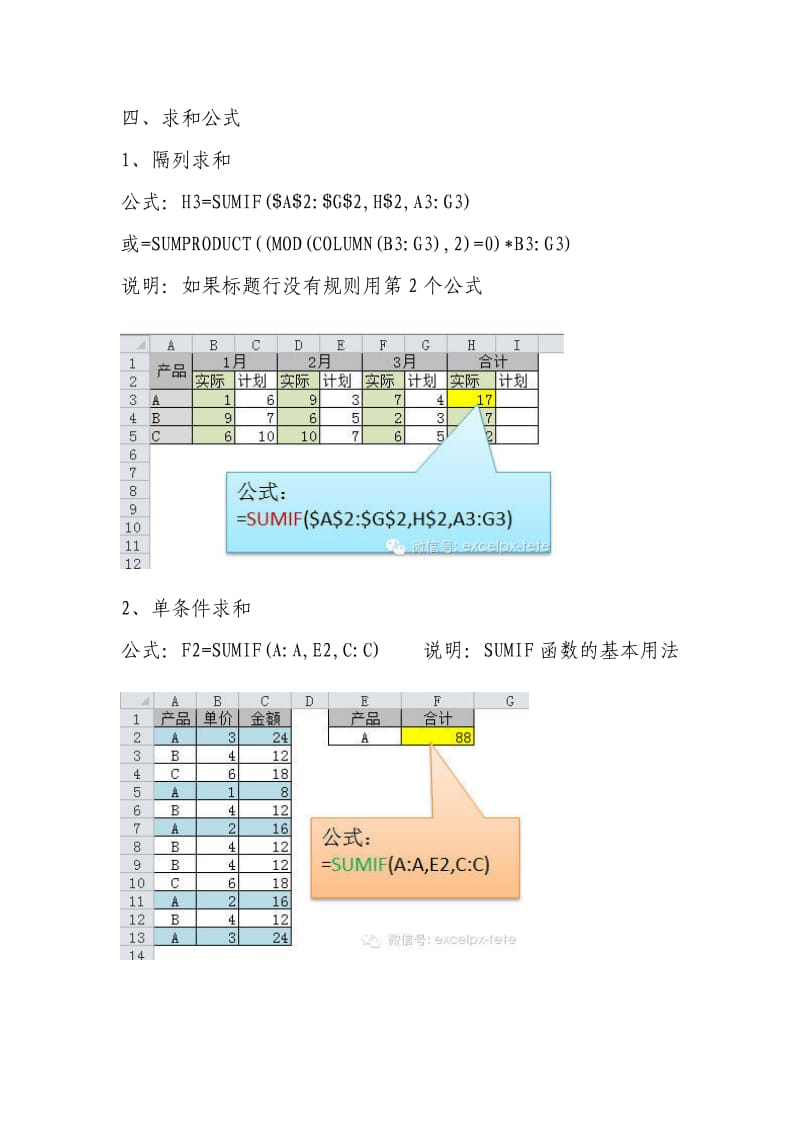 工作中最常用的excel函数公式大全_第3页