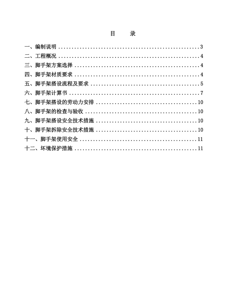 门式移动脚手架专项方案_第1页