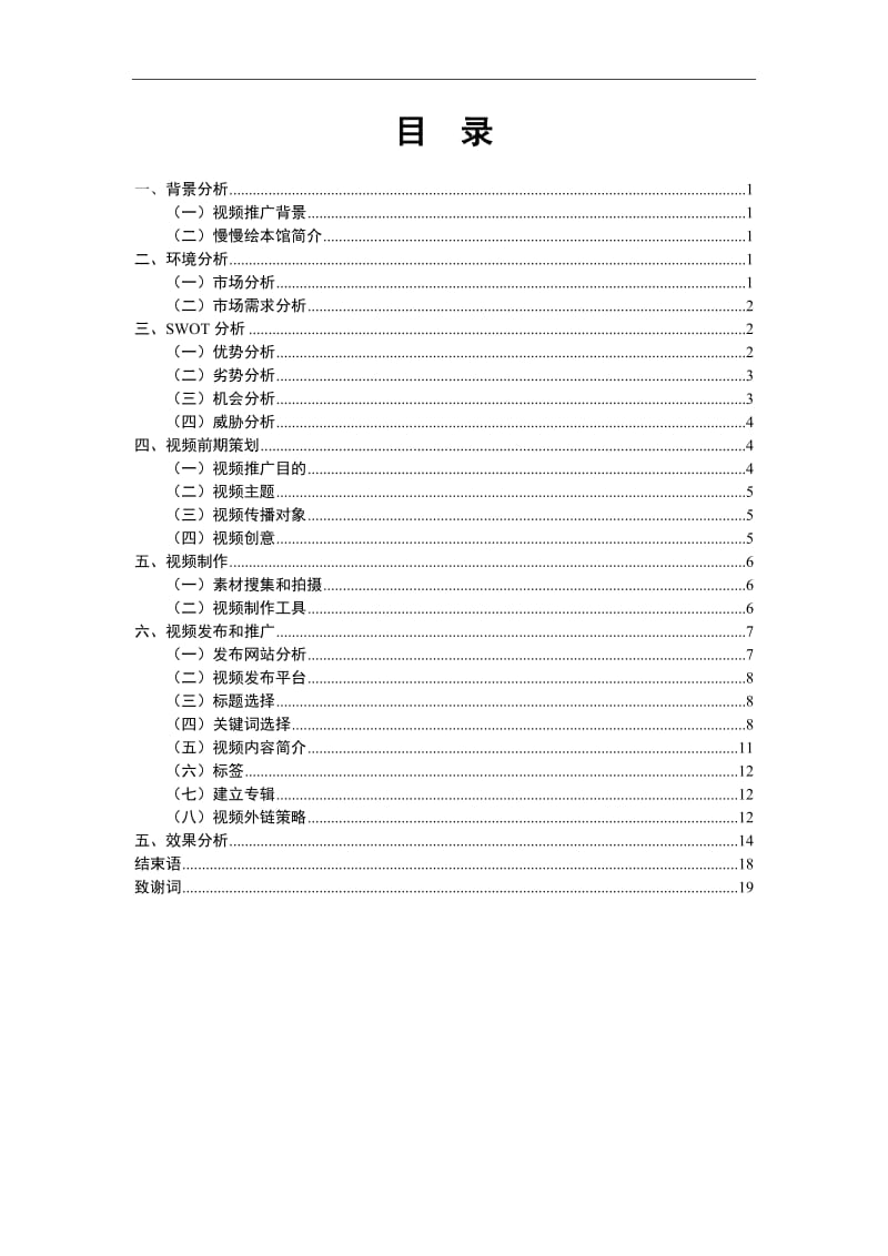 绘本馆视频推广方案_第3页