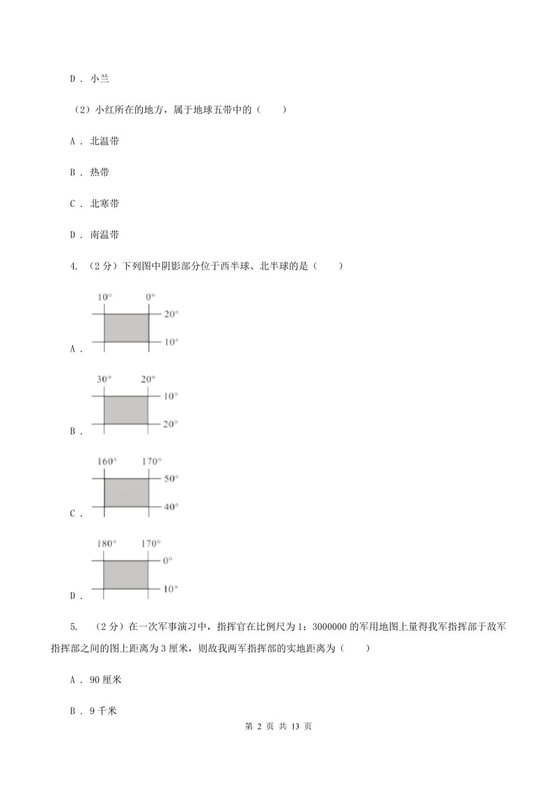 粤教版七年级上学期地理期中考试试卷B卷最新版_第2页