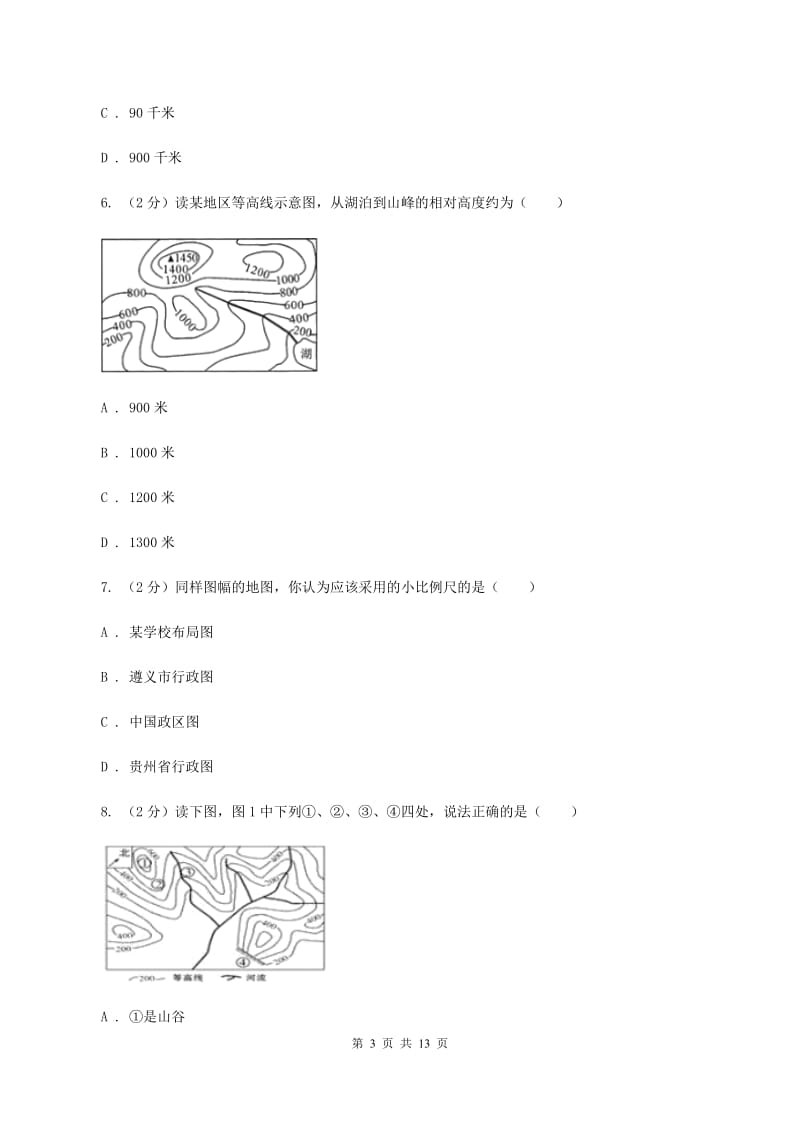 粤教版七年级上学期地理期中考试试卷B卷最新版_第3页