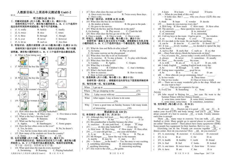 人教新目标八上英语单元测试卷Unit1-2_第1页