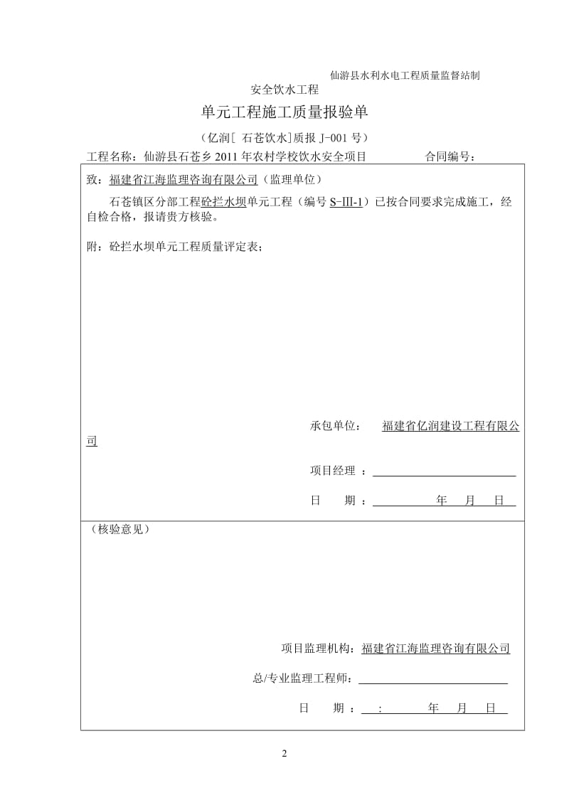 饮水安全工程施工质量评定表(集镇区评定)_第2页