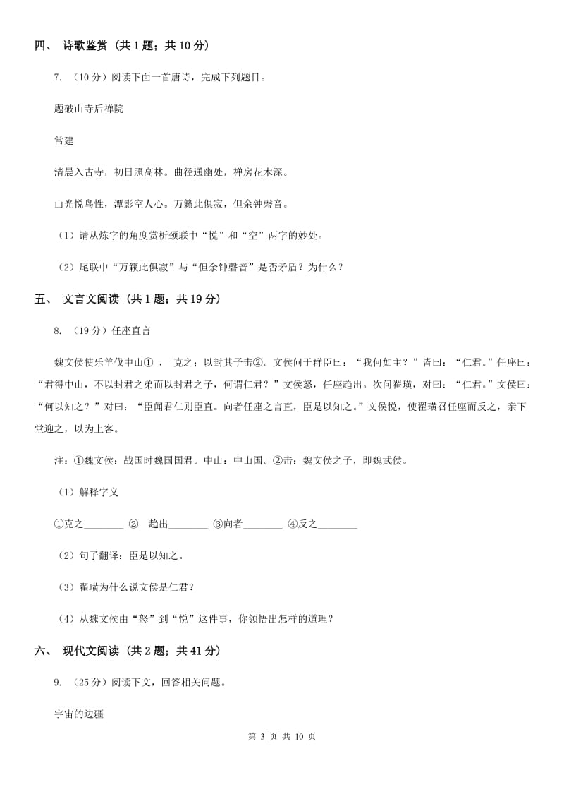 西师大版2019-2020学年七年级下学期期末考试语文试题D卷_第3页