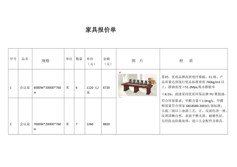 家具报价单_第1页