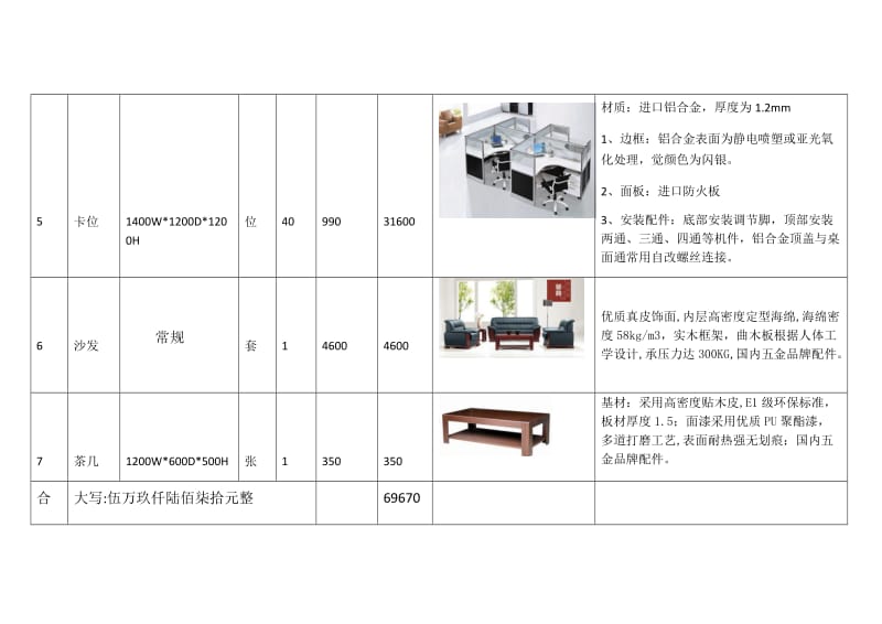 家具报价单_第3页