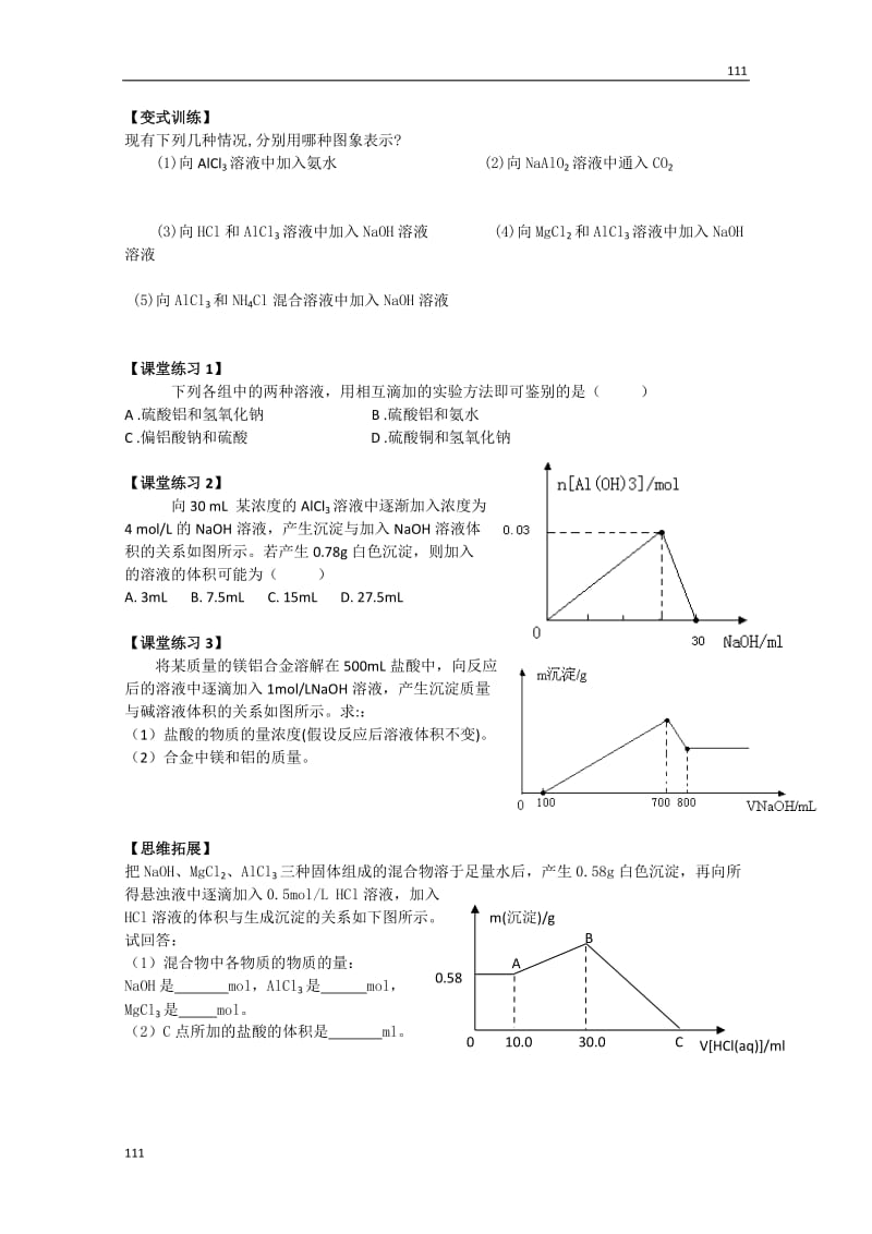 《从铝土矿到铝合金》学案1_第2页