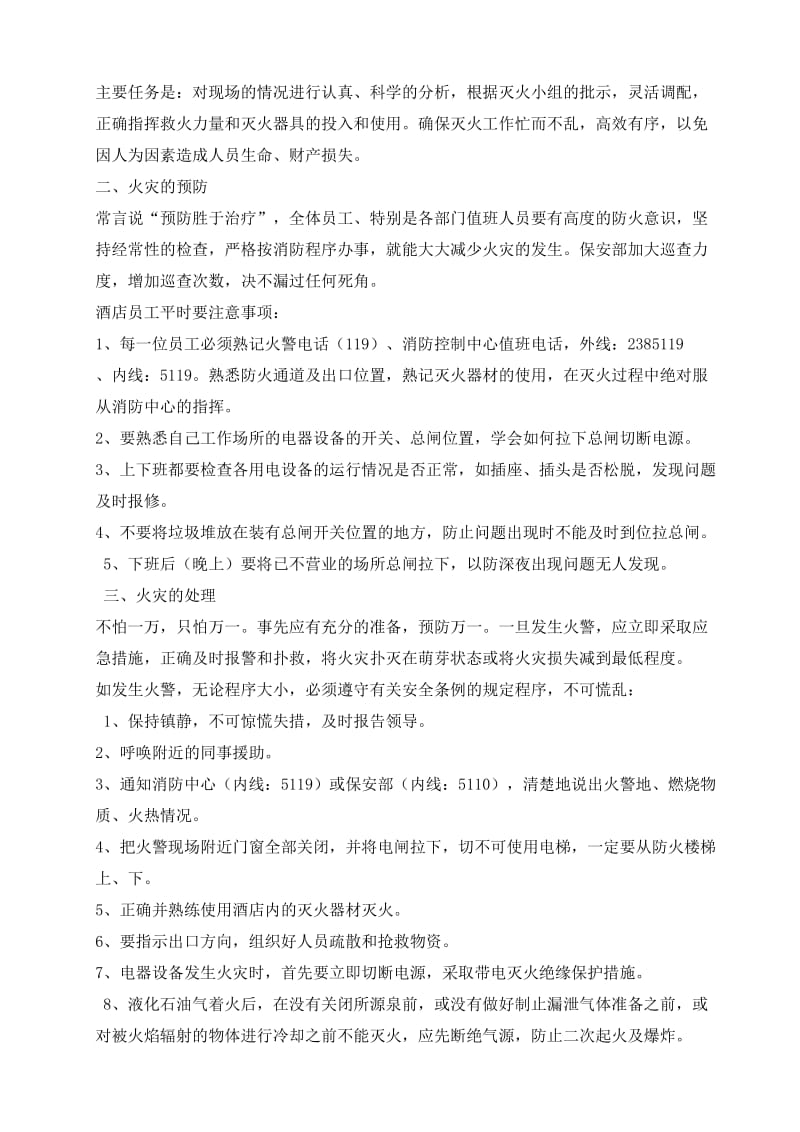 消防疏散应急预案_第2页