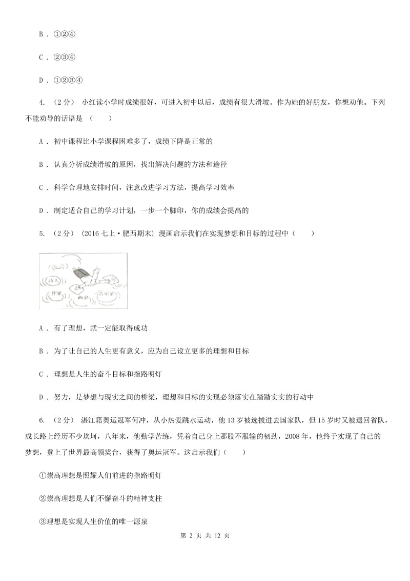 贵州省七年级上学期期中政治试卷D卷_第2页