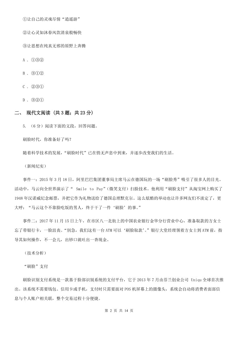 鲁教版2020届九年级下学期语文第一次模拟考试试卷A卷_第2页