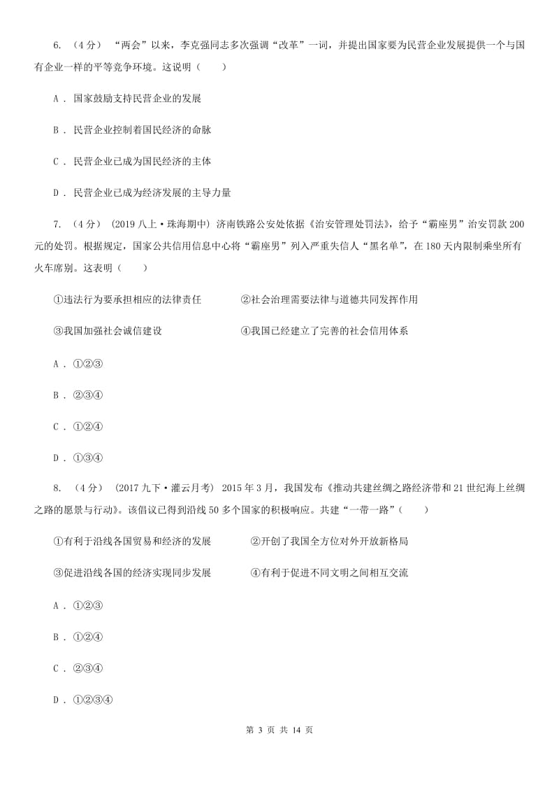 江西省九年级上学期期末政治试卷A卷_第3页