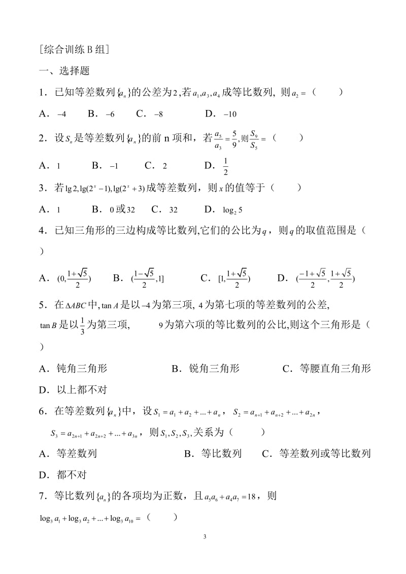 高中数学必修5试题含答案_第3页