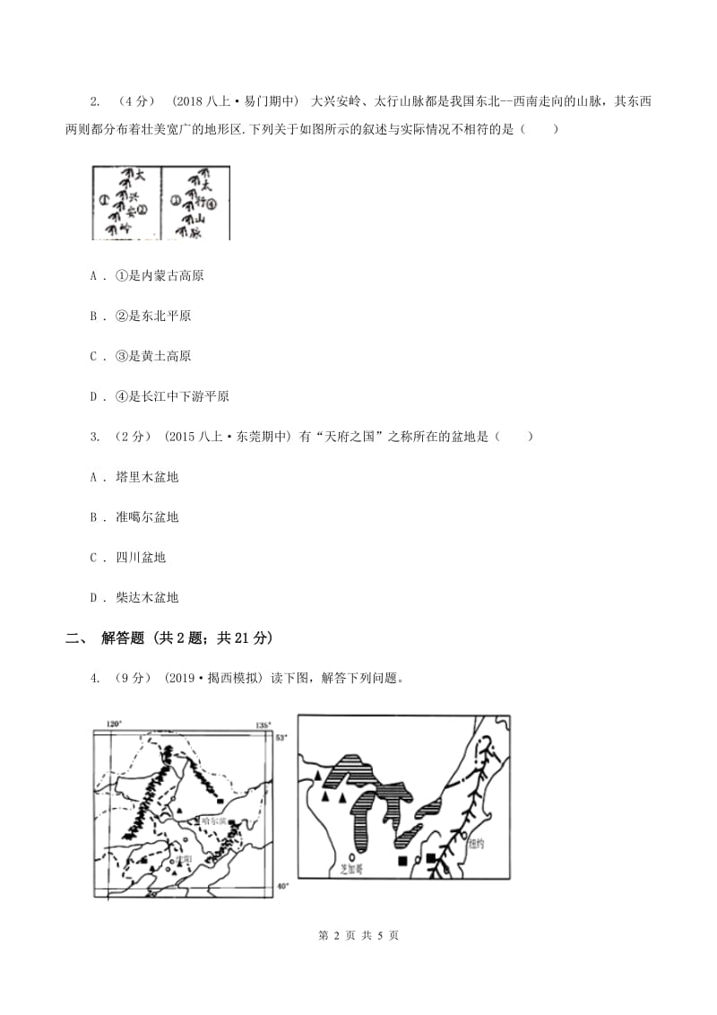 课标版2020年中考地理试卷B卷V_第2页