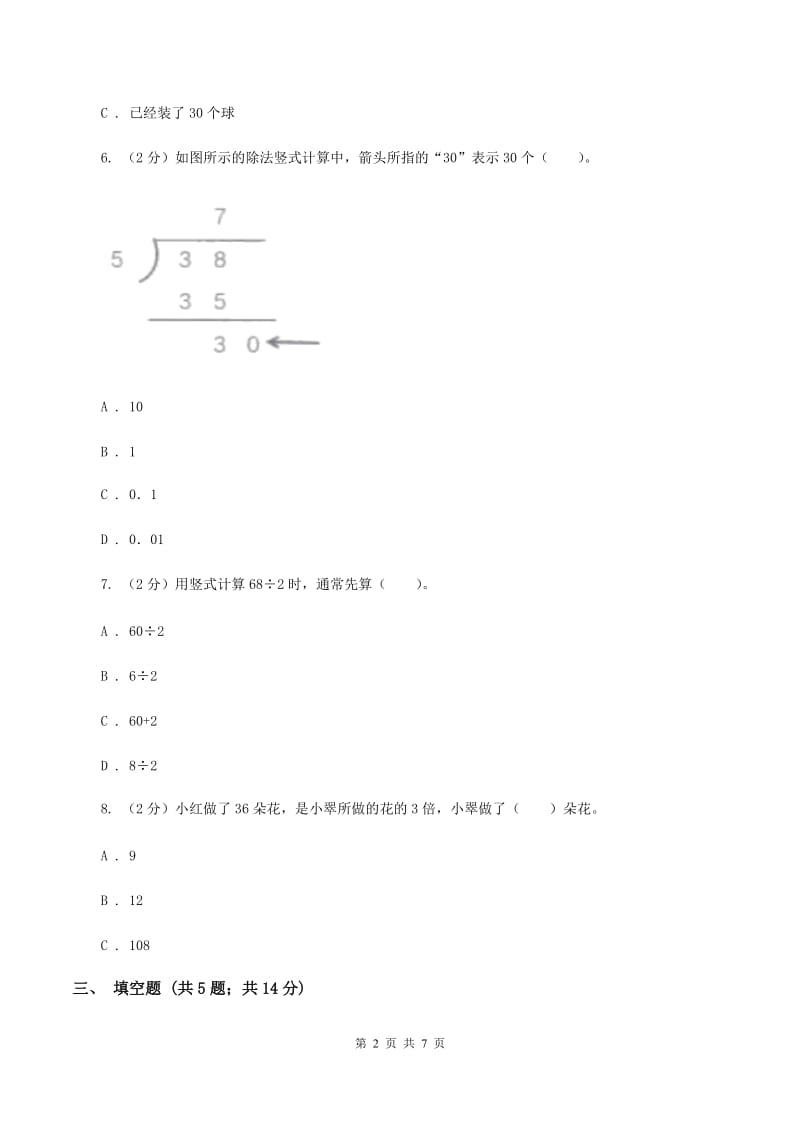 2019-2020学年北师大版数学三年级下册1.1分桃子（II ）卷_第2页