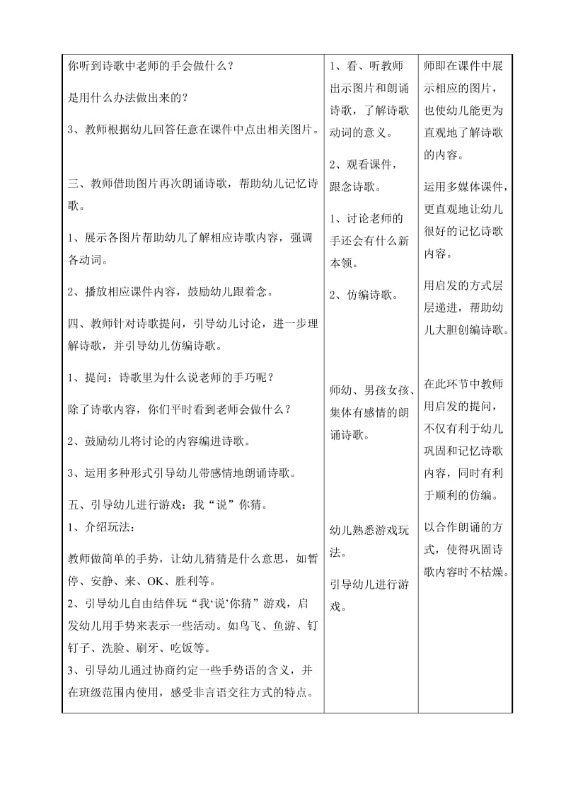 中班语言：老师的手和反思_第3页