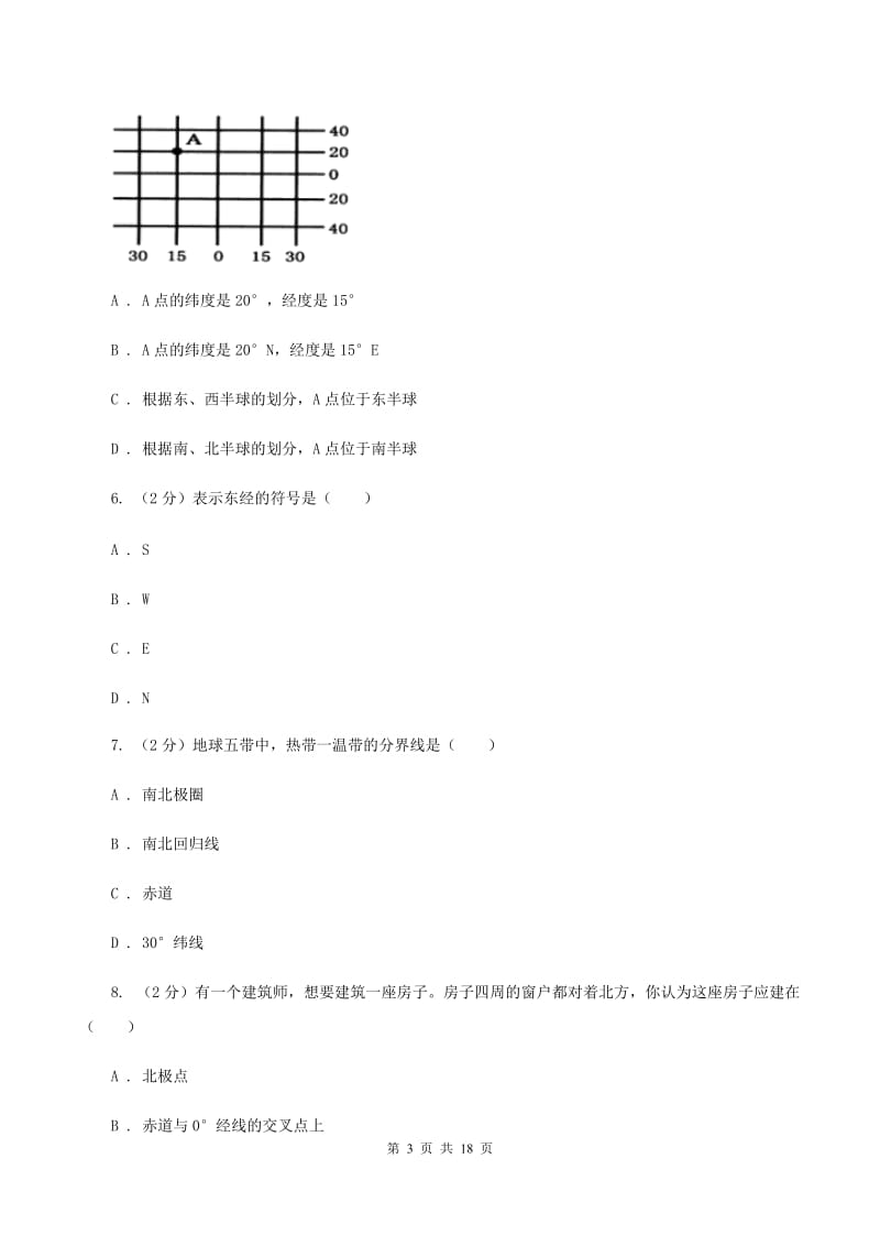 鲁教版七年级上学期地理期中考试试卷D卷最新版_第3页