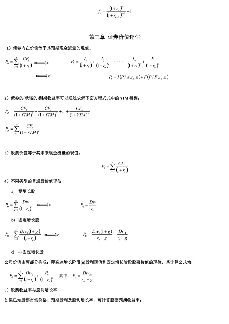 公司理财计算公式汇总_第3页