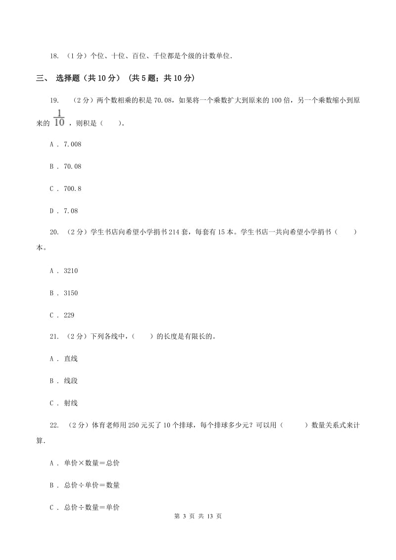 2019-2020学年四年级上学期数学月考试卷(11月份)(I)卷_第3页