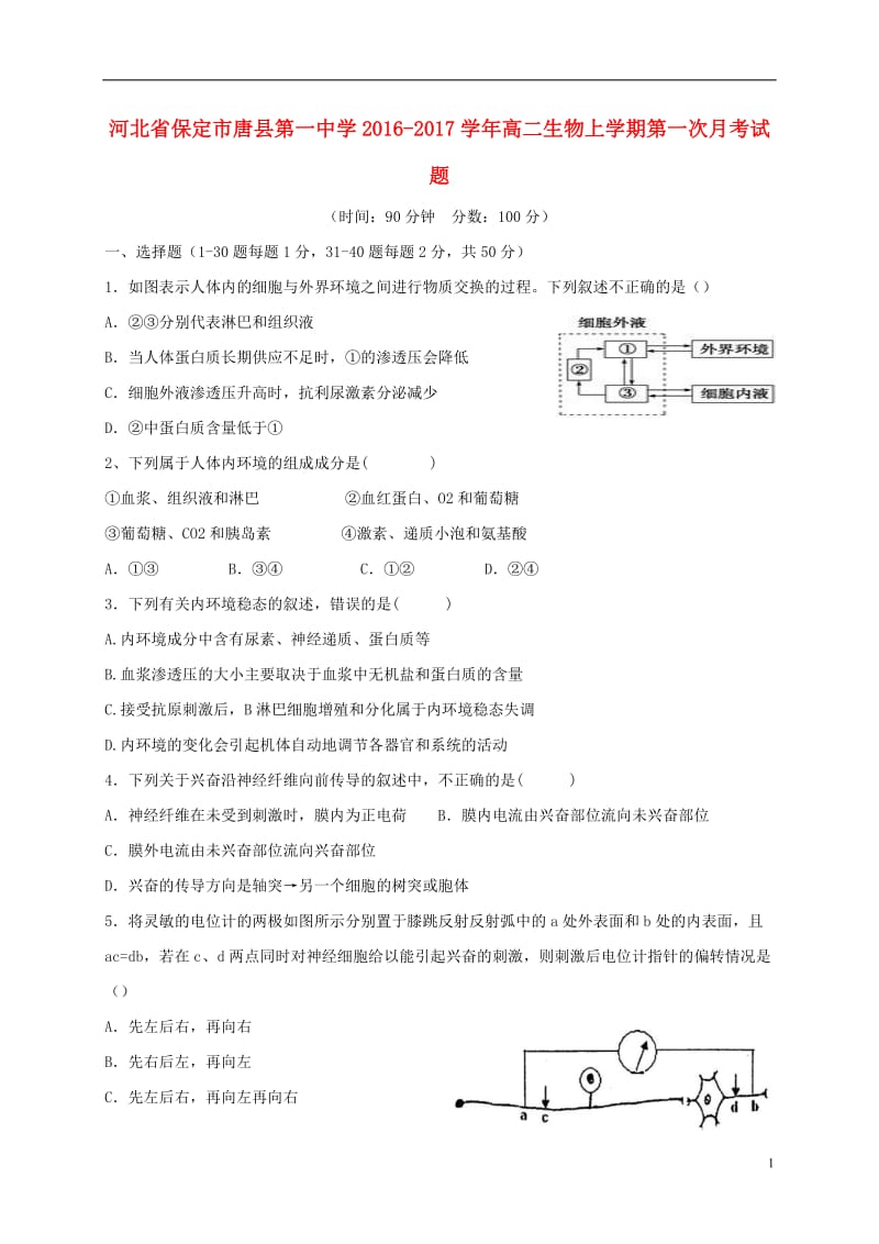 高二生物上学期第一次月考试题1_第1页