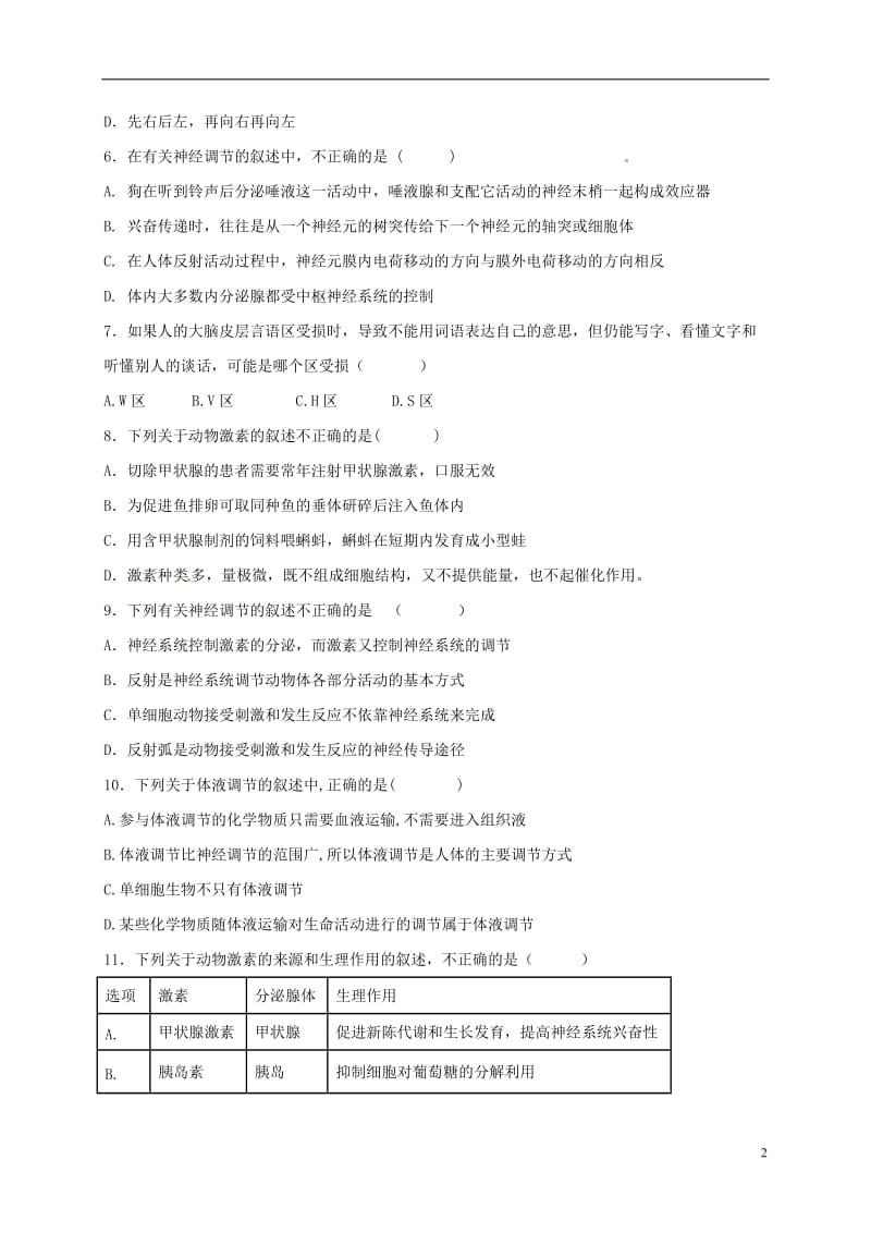 高二生物上学期第一次月考试题1_第2页