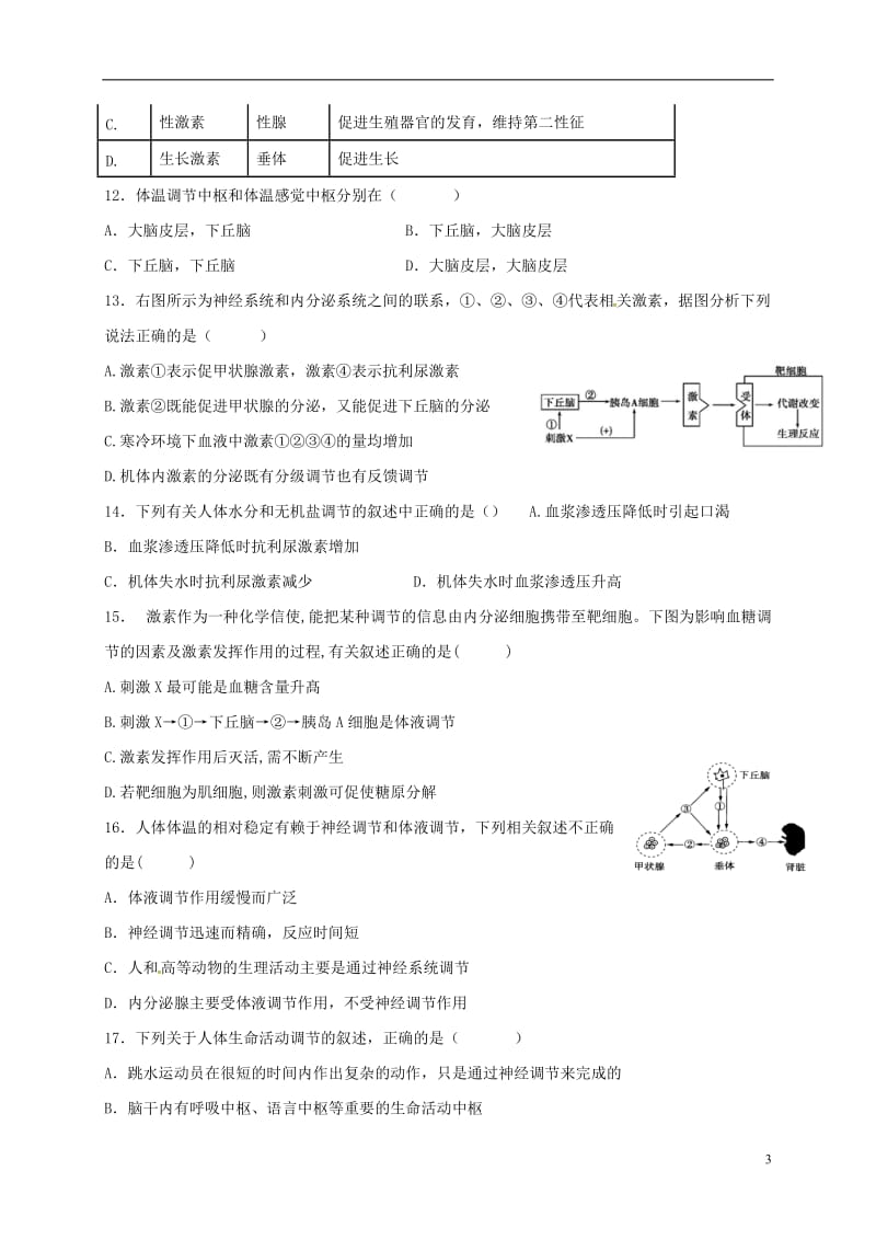 高二生物上学期第一次月考试题1_第3页