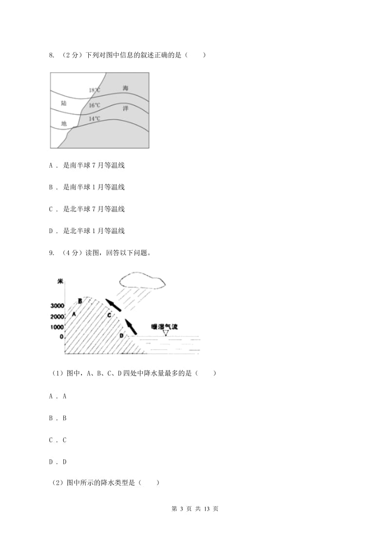 粤教版九年级上学期地理第二次月考试卷B卷_第3页