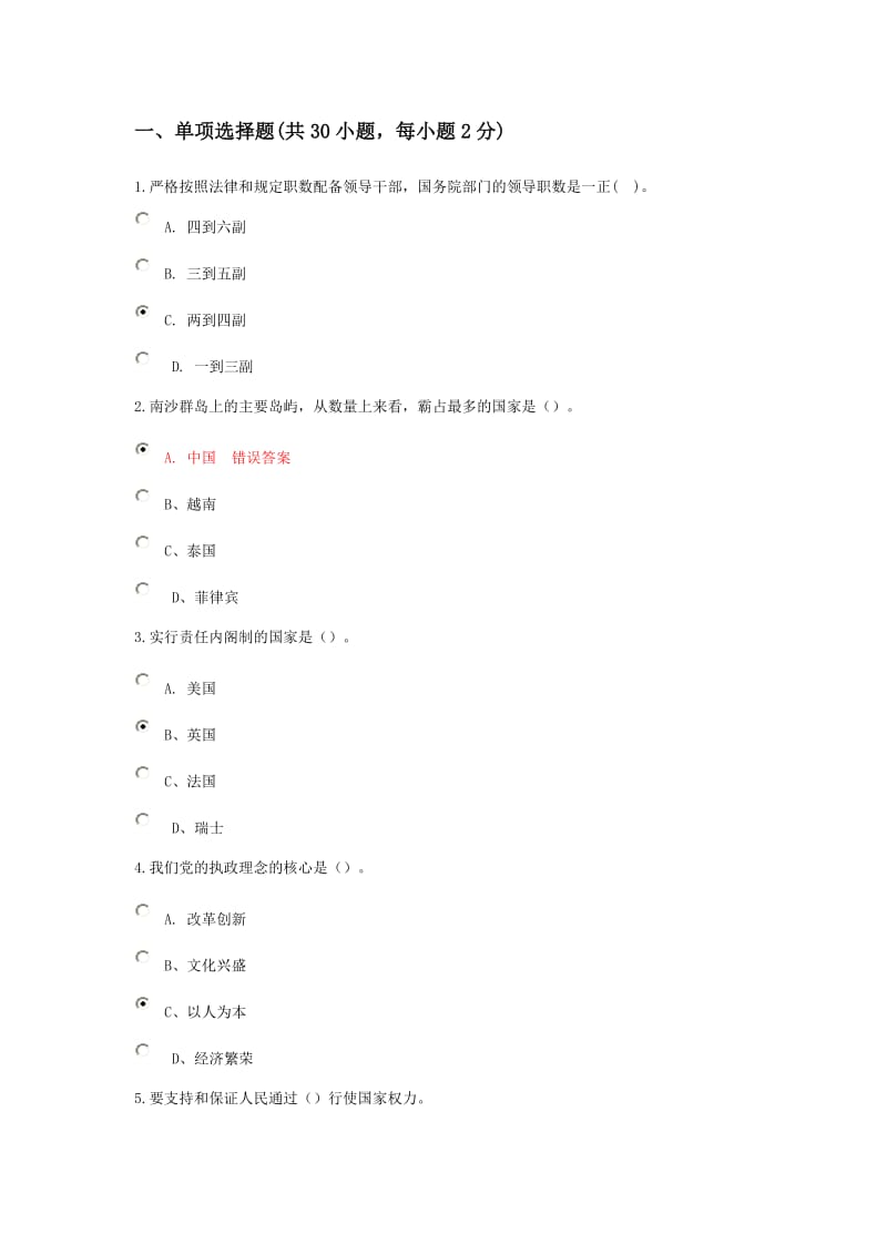 全面深化改革 推进国家文明发展考试答案_第1页