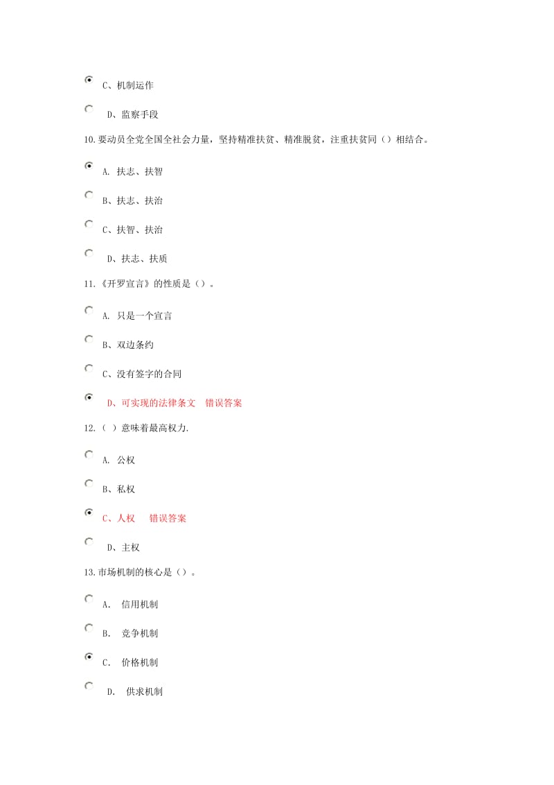 全面深化改革 推进国家文明发展考试答案_第3页