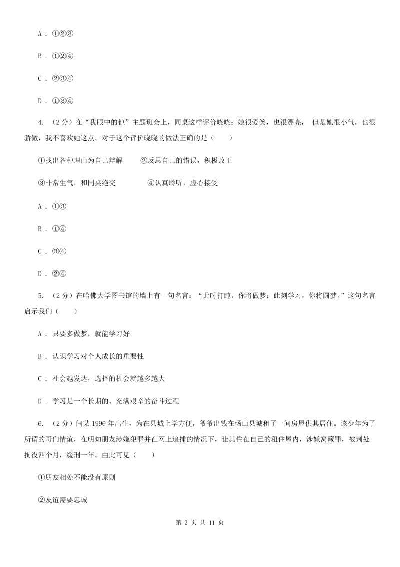 苏教版2019-2020学年七年级上学期道德与法治期末测评试试卷A卷_第2页