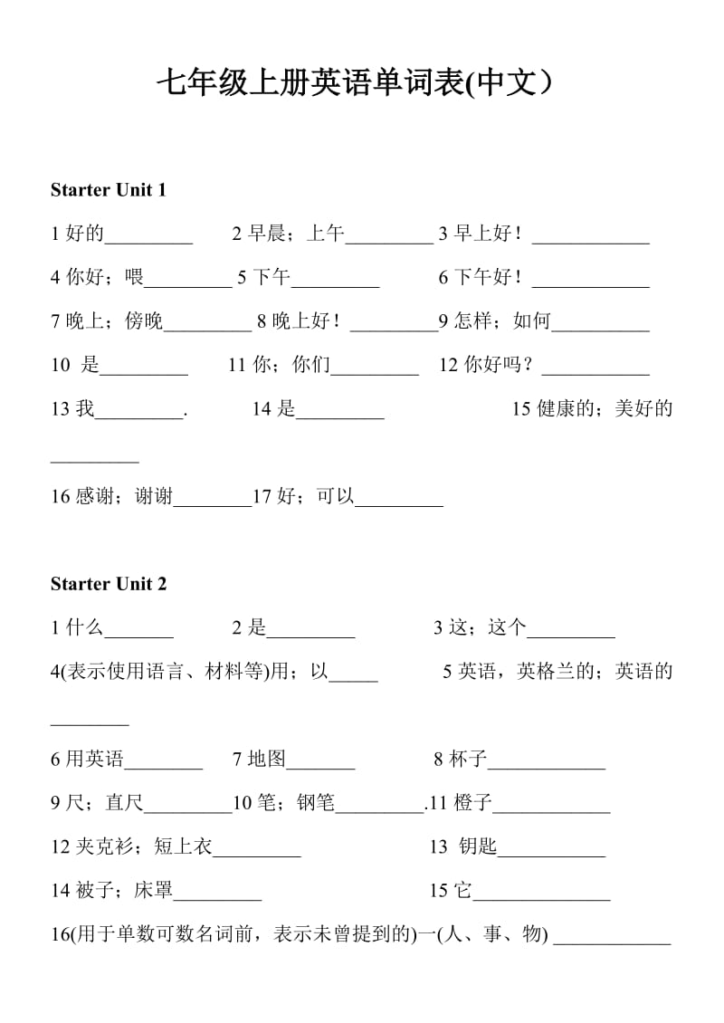 人教版七年级上册英语单词(中文版)_第1页